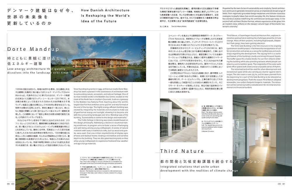 AXIS最新号｜ビャルケ・インゲルス表紙と「未来視点のデンマークデザイン」特集の内容とは
