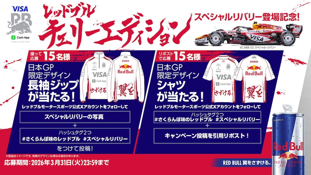 Visa Cash App Racing Bulls F1 car with special Cherry Edition livery for Japan GP.