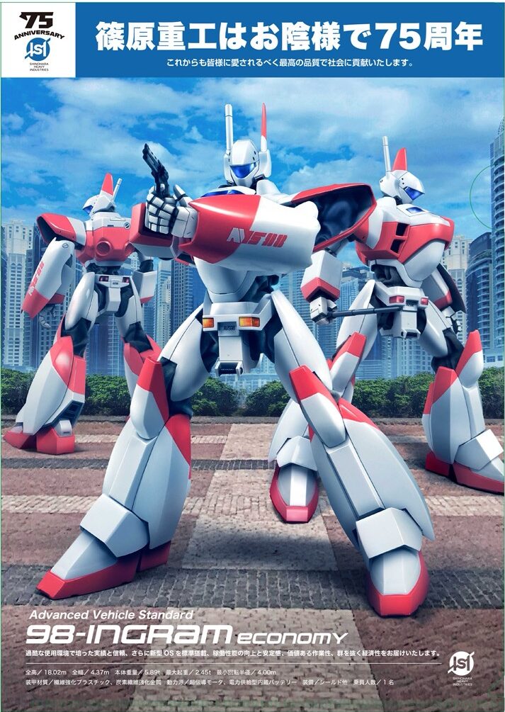 Patlabor HEADGEAR exhibition flyer at Abeno Harukas Osaka featuring Ingram robot design.