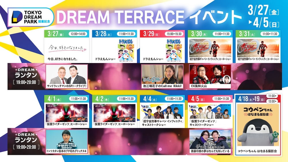 Modern exterior of TOKYO DREAM PARK entertainment complex in Ariake.