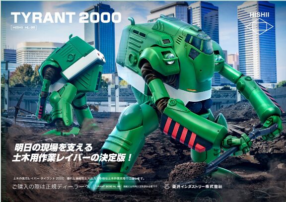 Patlabor HEADGEAR exhibition flyer at Abeno Harukas Osaka featuring Ingram robot design.