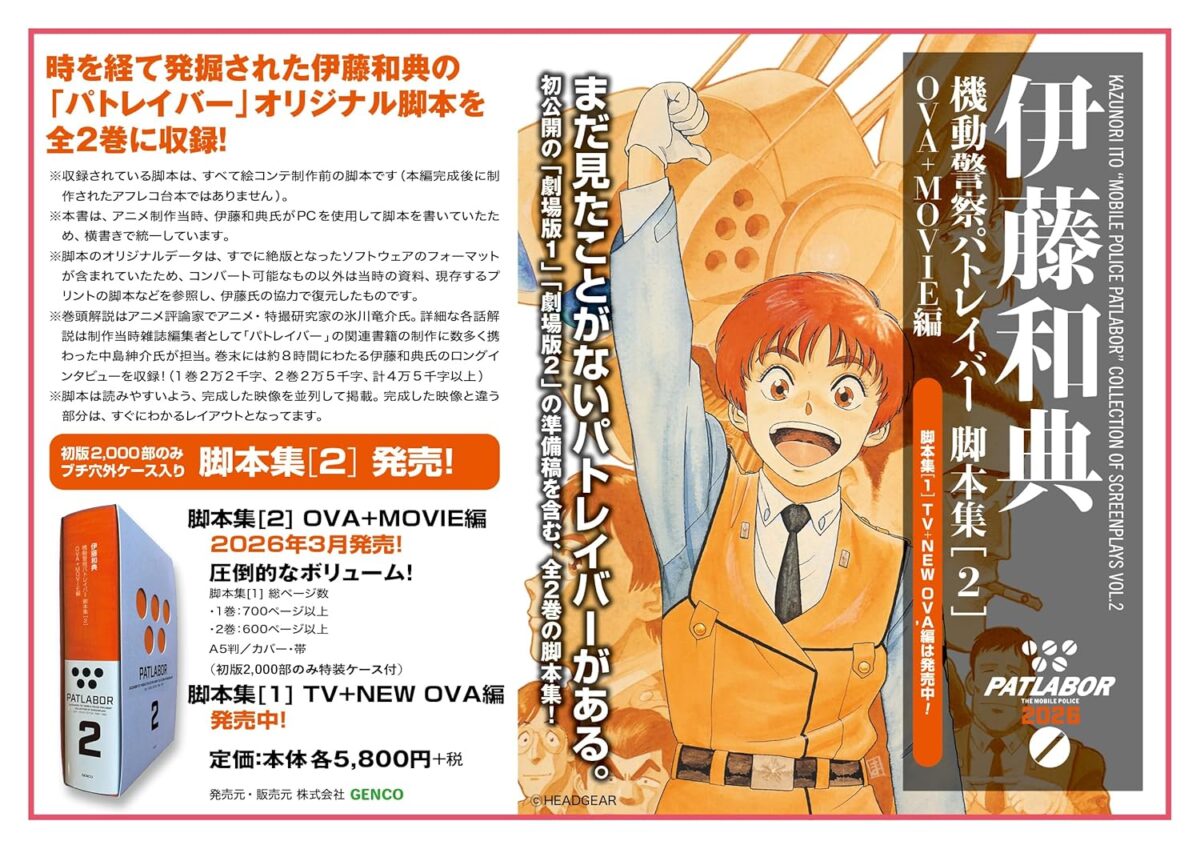 Patlabor HEADGEAR exhibition flyer at Abeno Harukas Osaka featuring Ingram robot design.